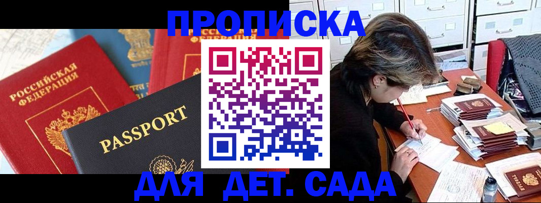 прописка 2025 в Дмитрове